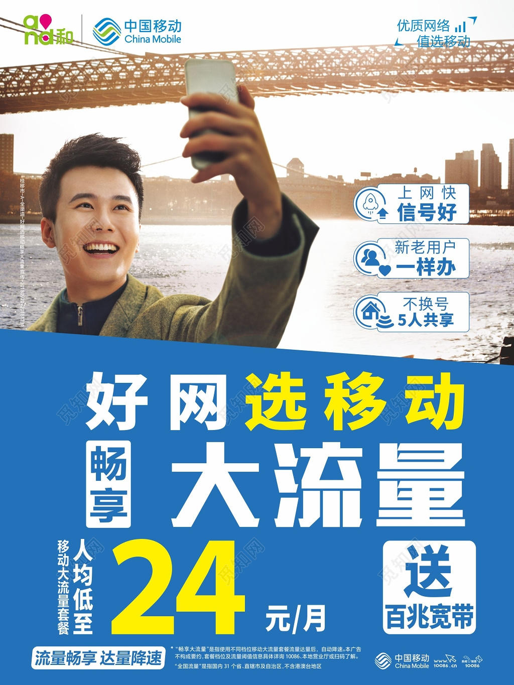 中国移动送百兆宽带活动宣传海报