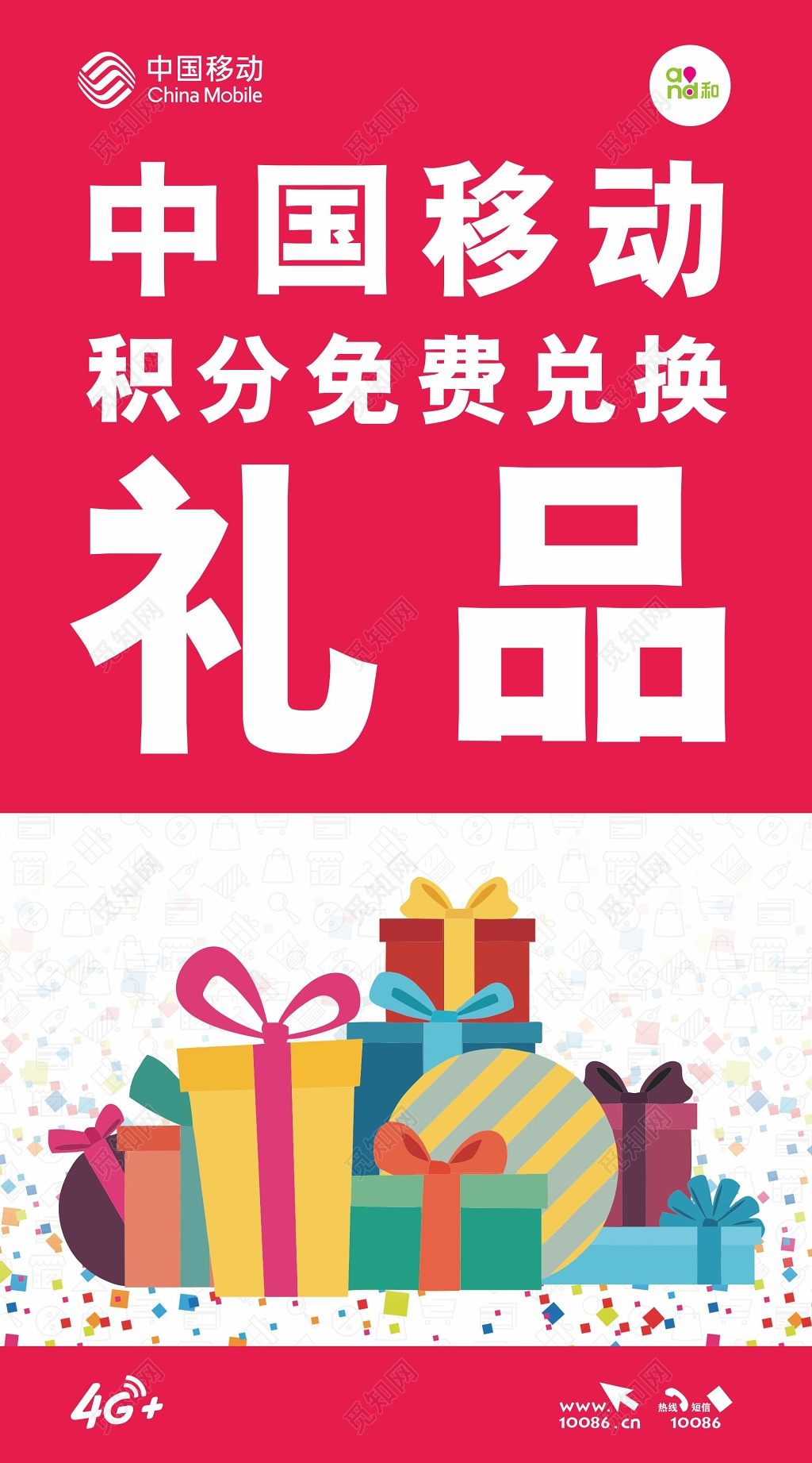 中国移动海报中国移动活动展板