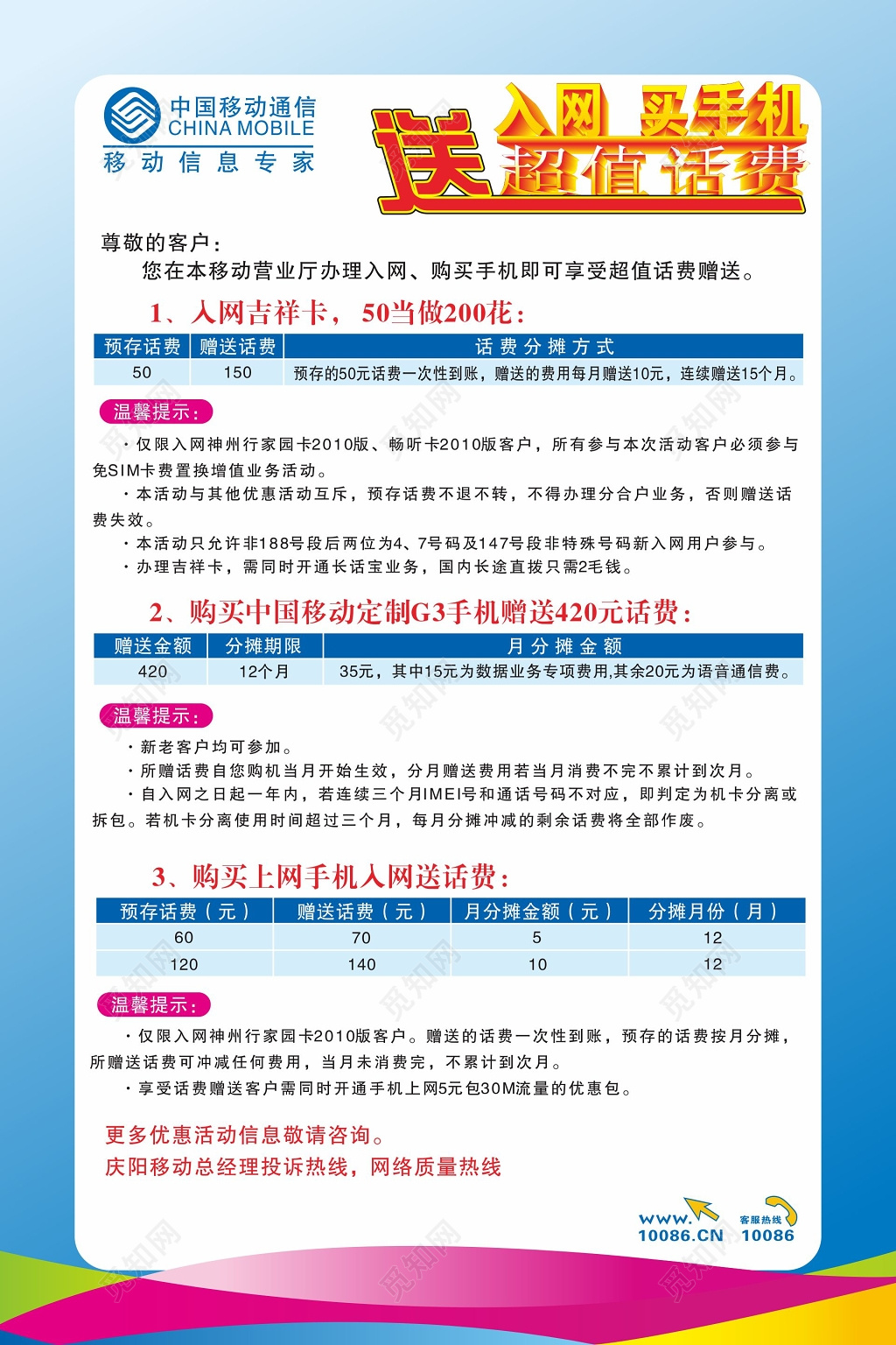 中国移动海报入网买手机活动