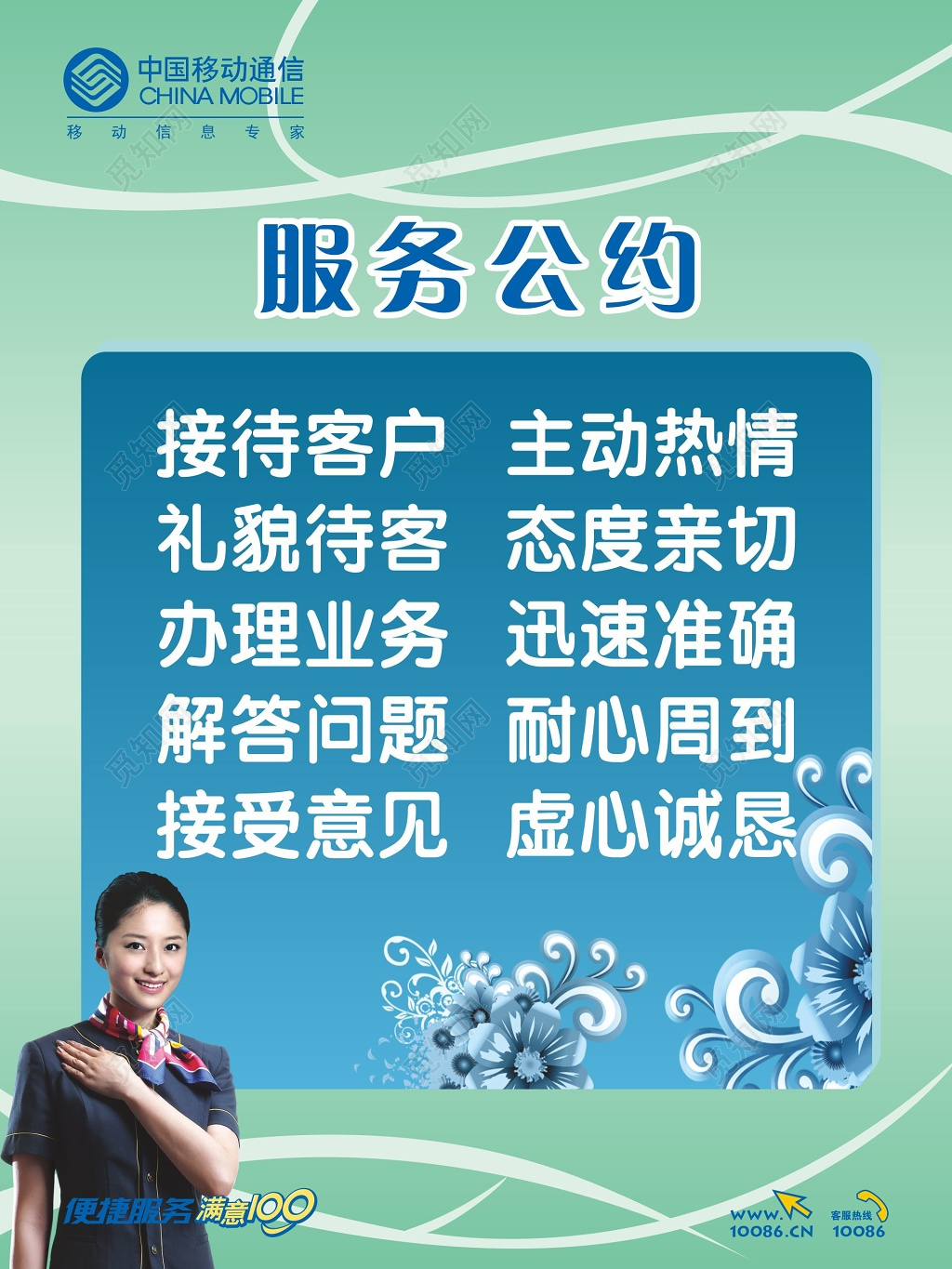 中国移动海报移动服务公约