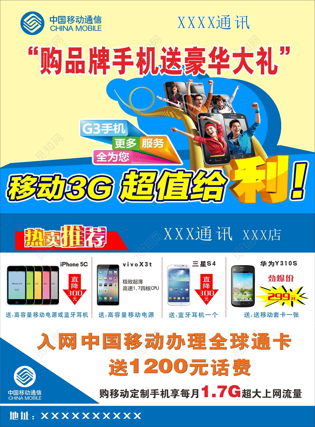 中国移动宣传单移动全球通