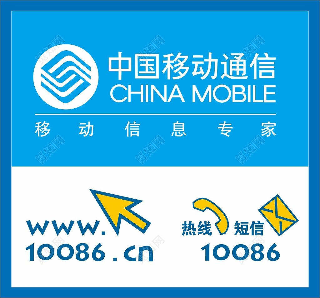 中国移动海报中国移动通信