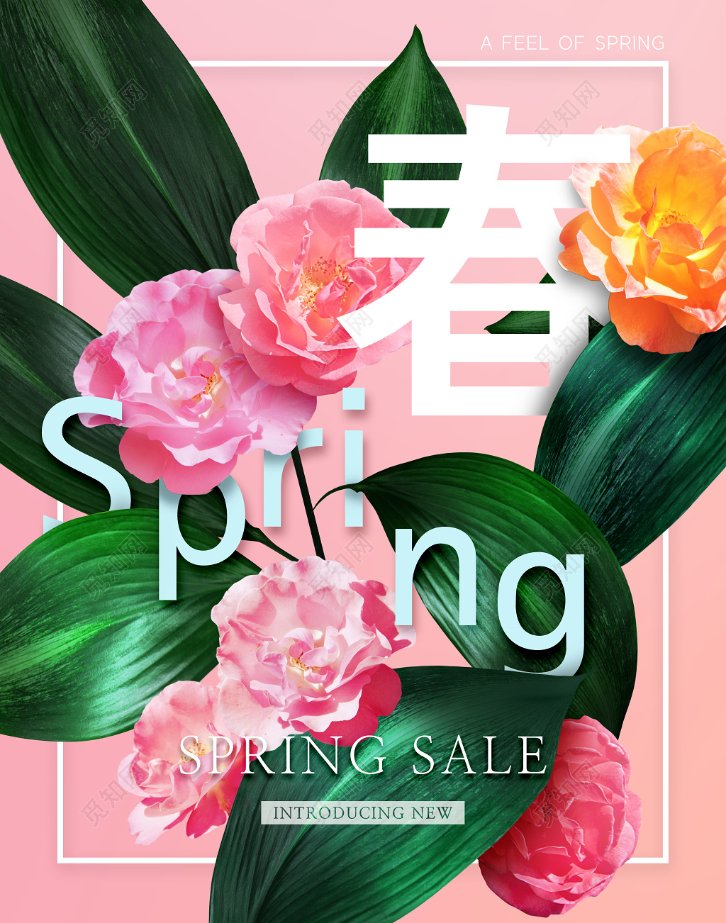 花店春天春季鲜花粉色上新促销户外海报