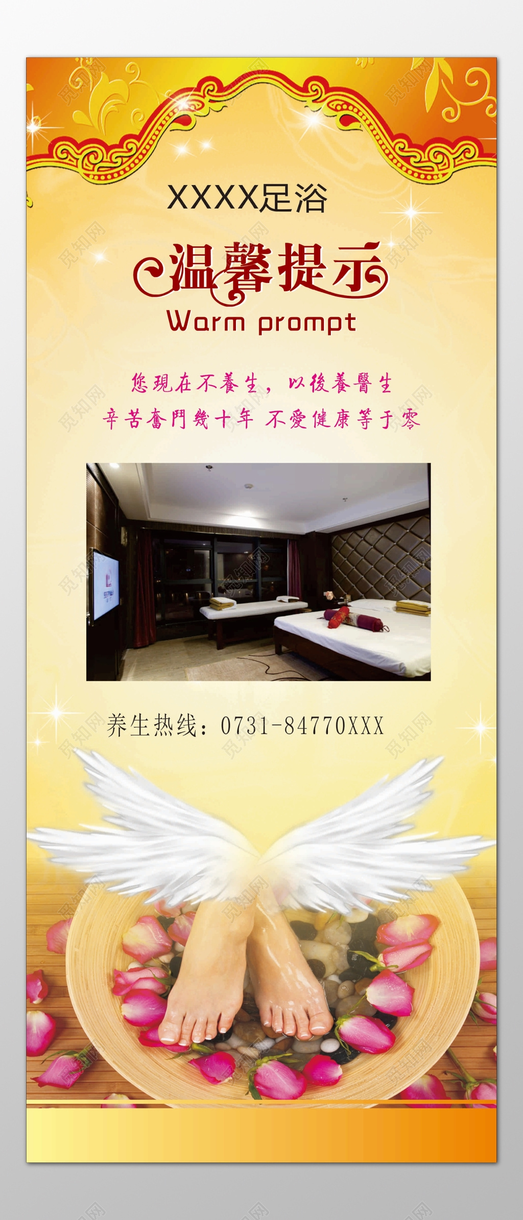 足浴海报温馨提示养生健康泡脚宣传栏海报模板