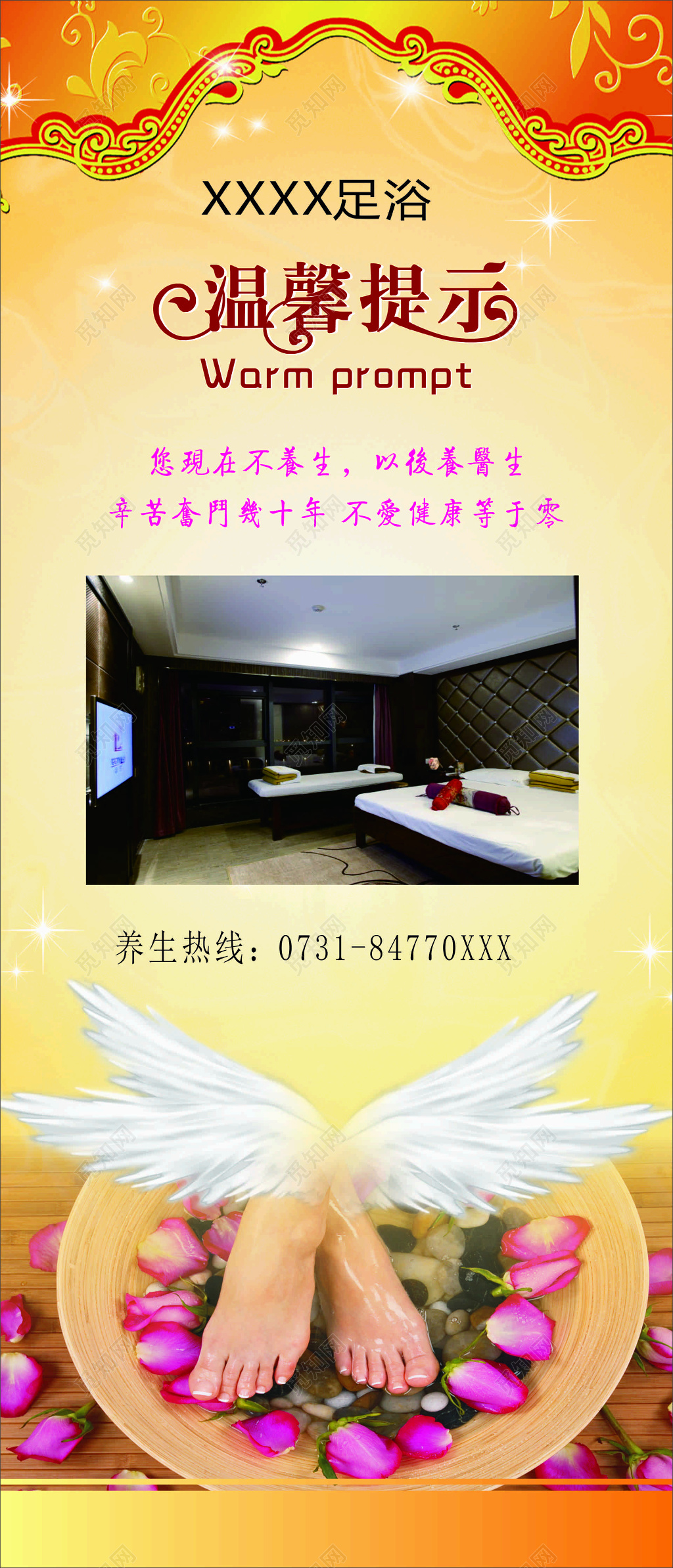 足浴海报温馨提示养生健康泡脚宣传栏海报模板