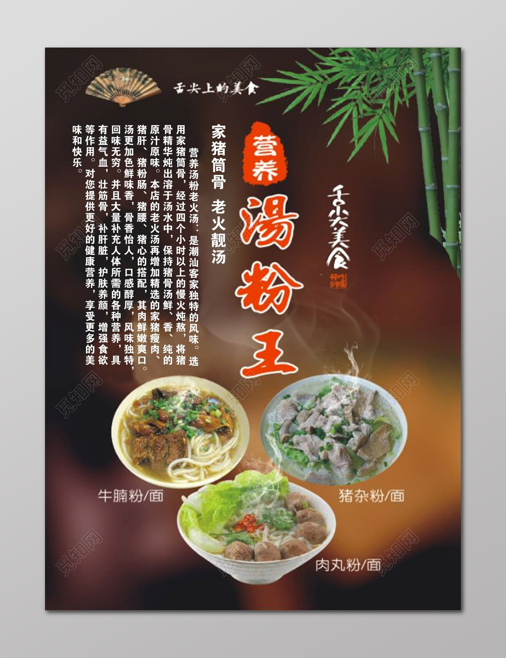 粥海报汤粉王舌尖上的美食