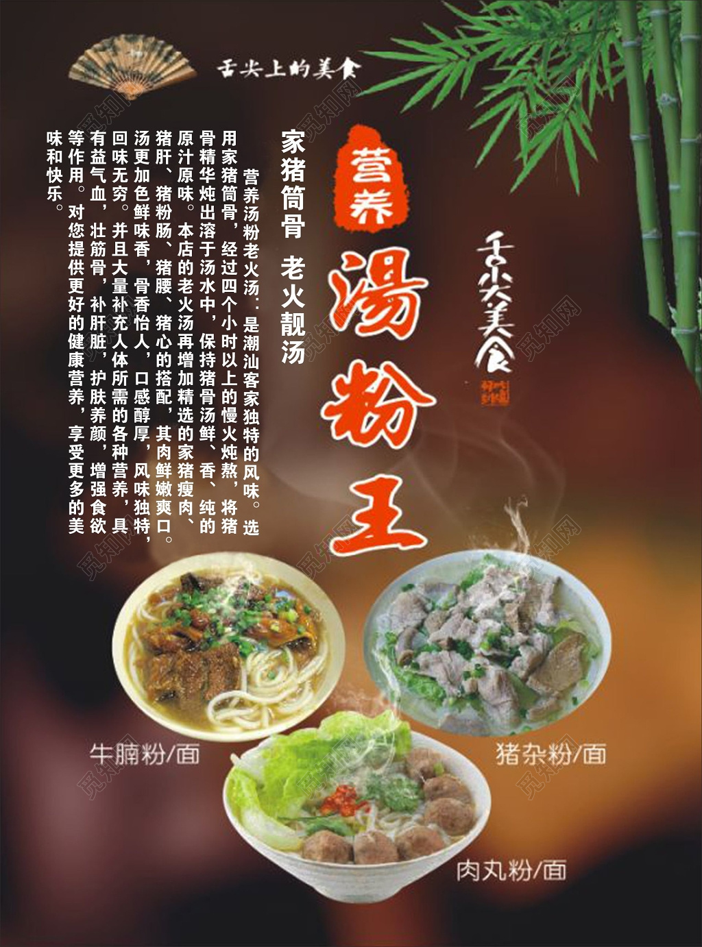 粥海报汤粉王舌尖上的美食