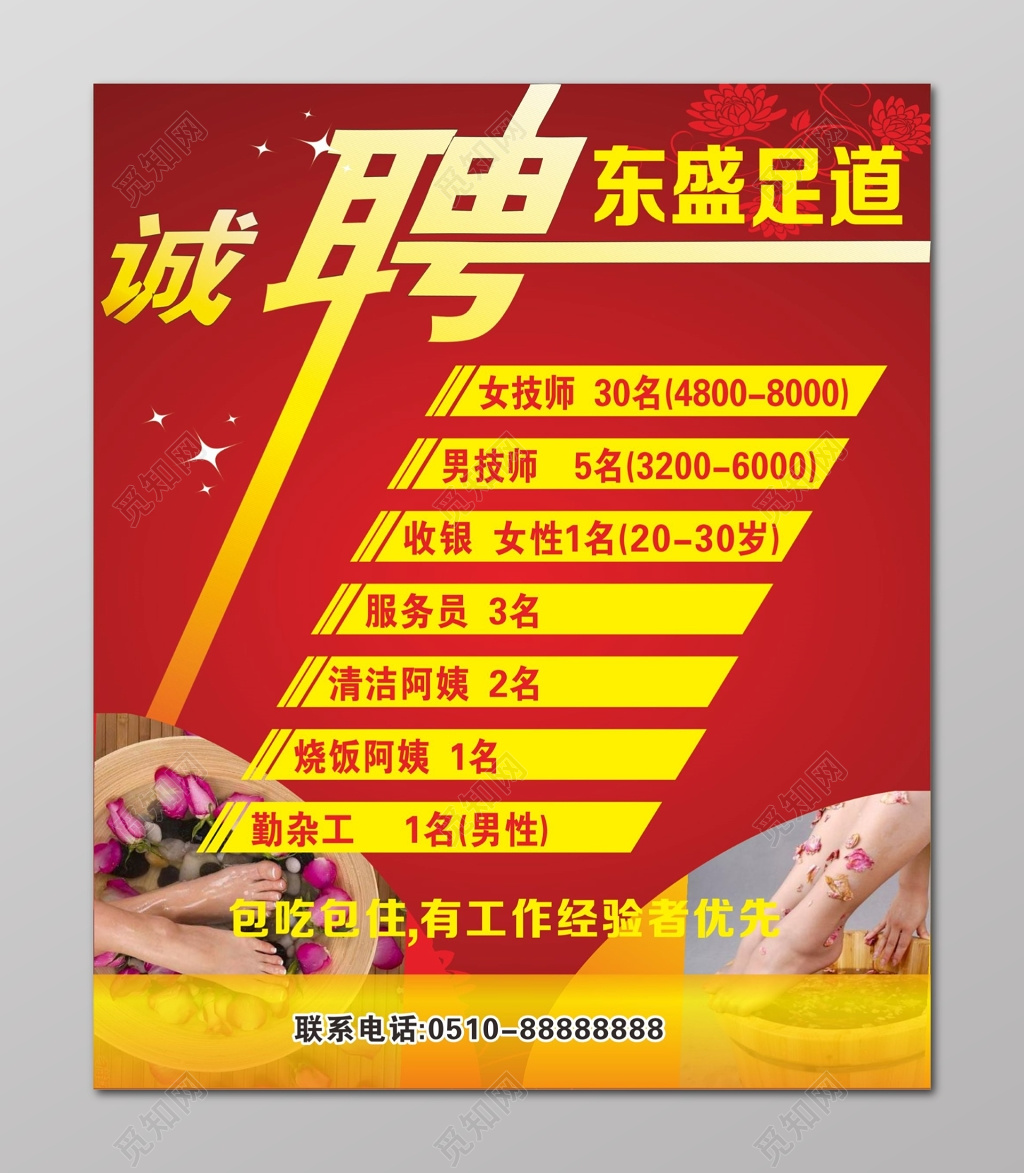 足疗海报足疗招聘