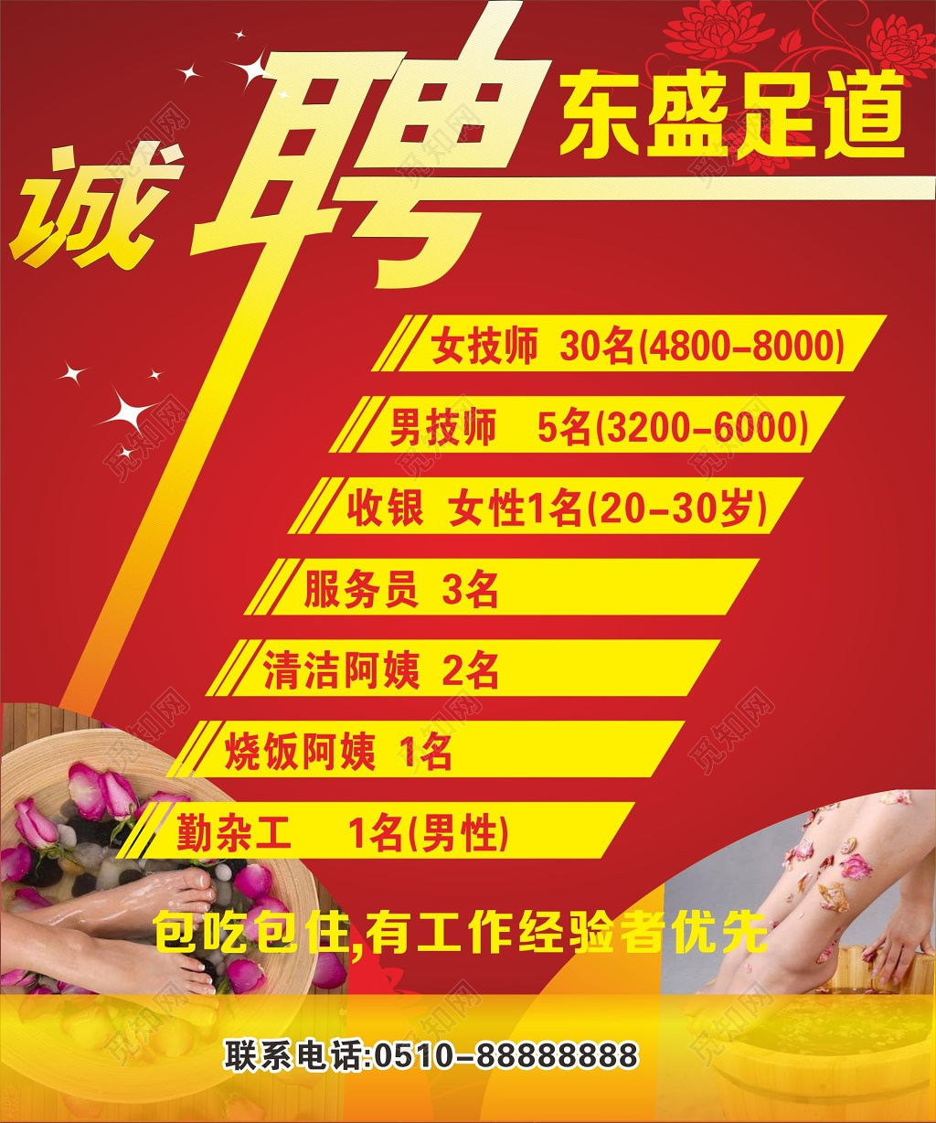 足疗海报足疗招聘