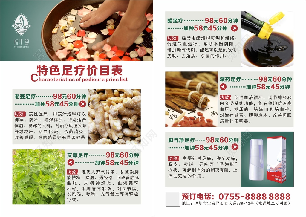 足疗海报宣传单特色足疗价目表