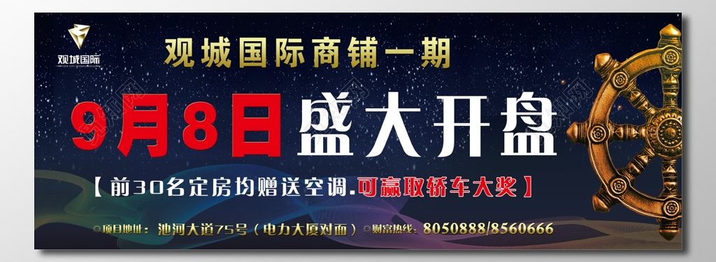 房地产盛大开盘商铺定房活动海报