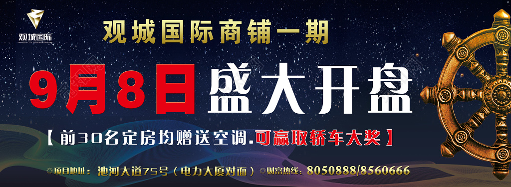 房地产盛大开盘商铺定房活动海报