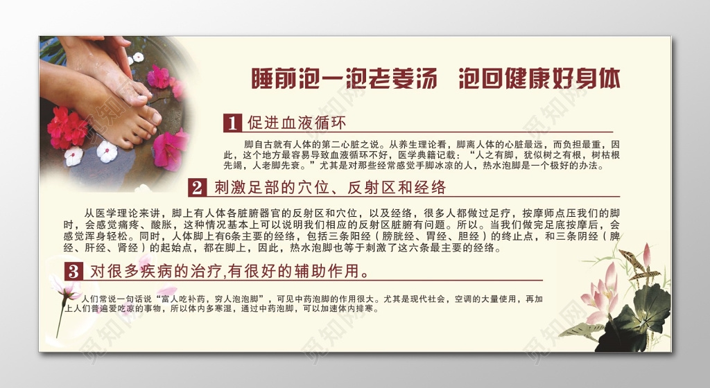 足疗海报足疗泡脚养生好处