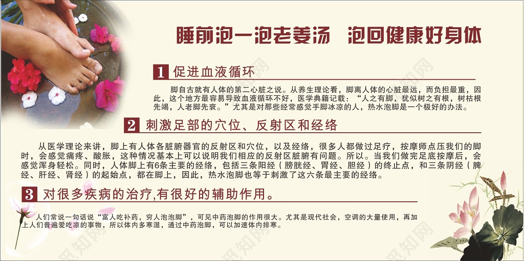足疗海报足疗泡脚养生好处