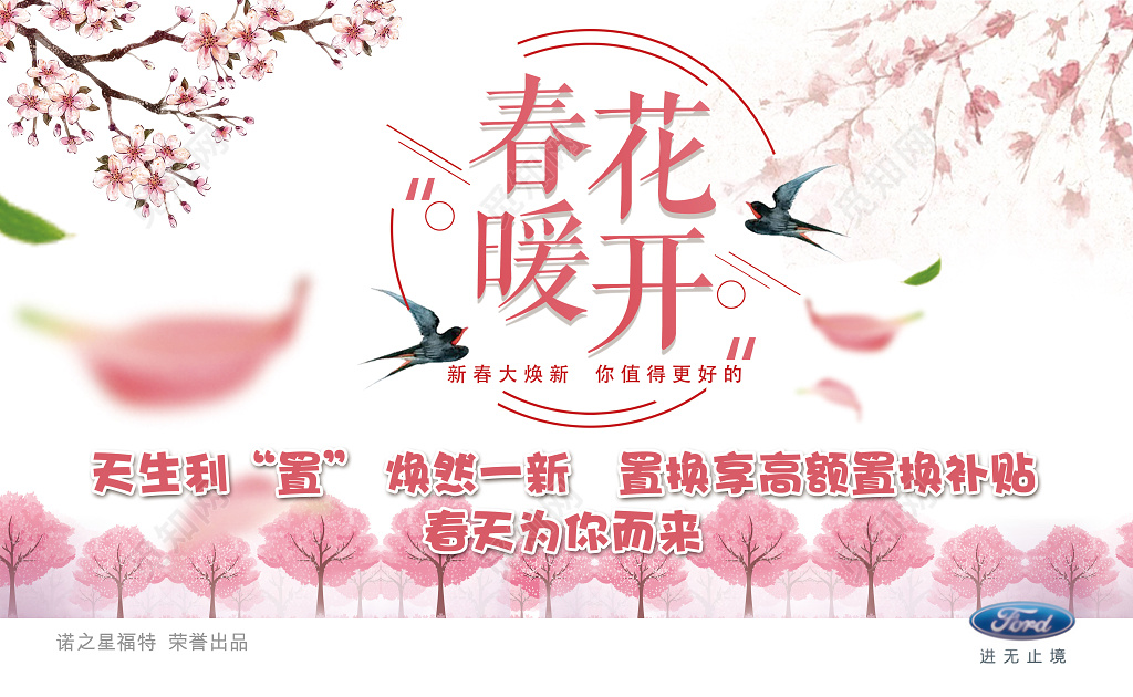 春天春季春暖花开换新粉色唯美宣传展板