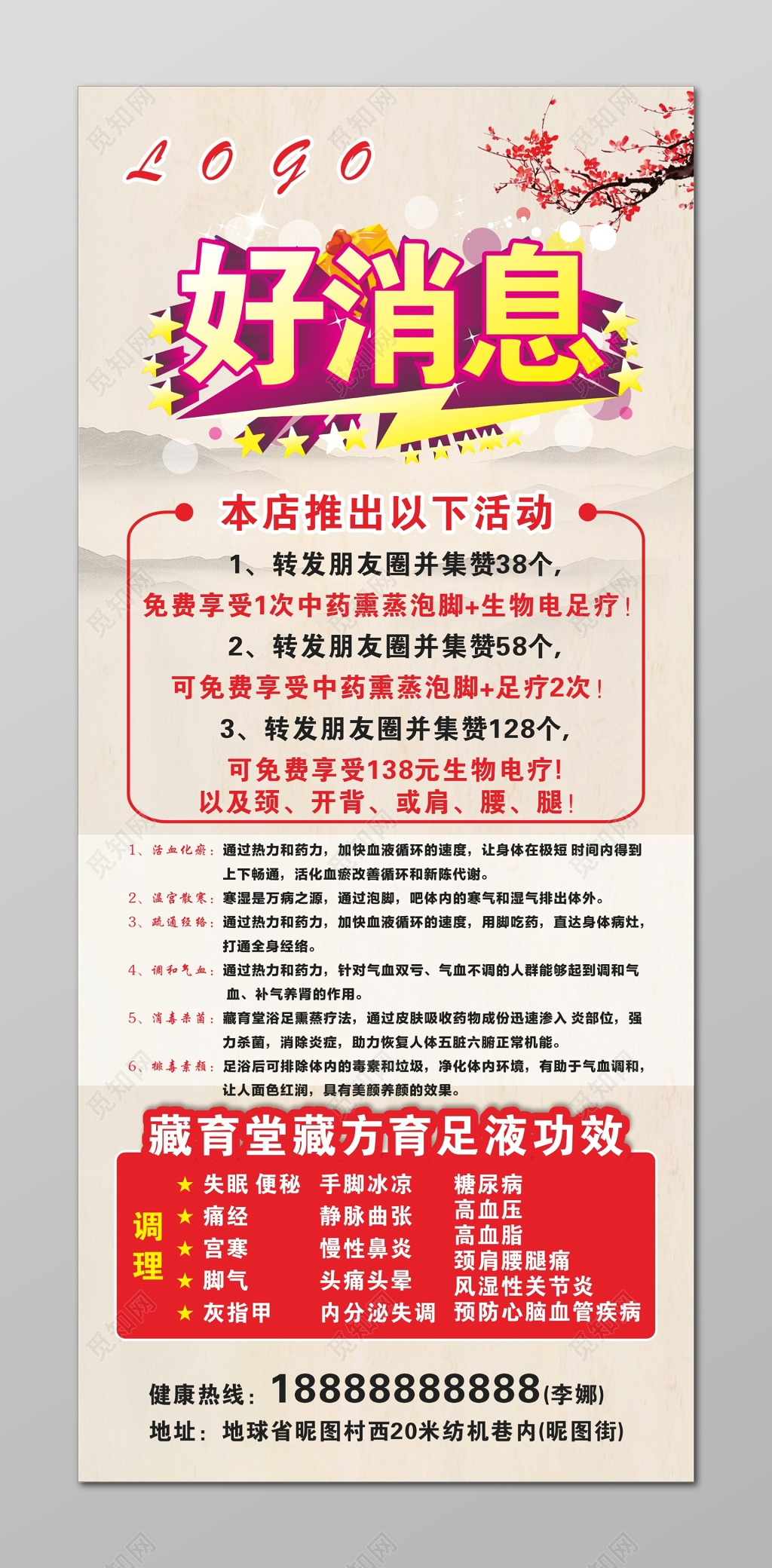 足疗海报足疗展架