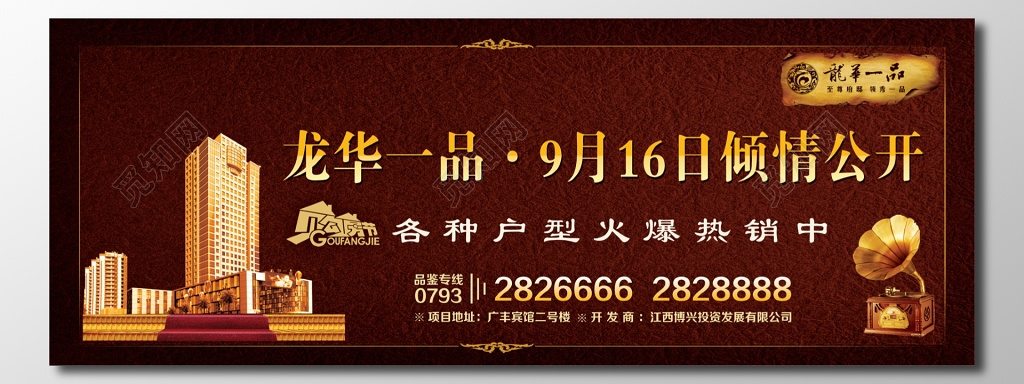 房地产盛大开盘倾情火爆热销海报