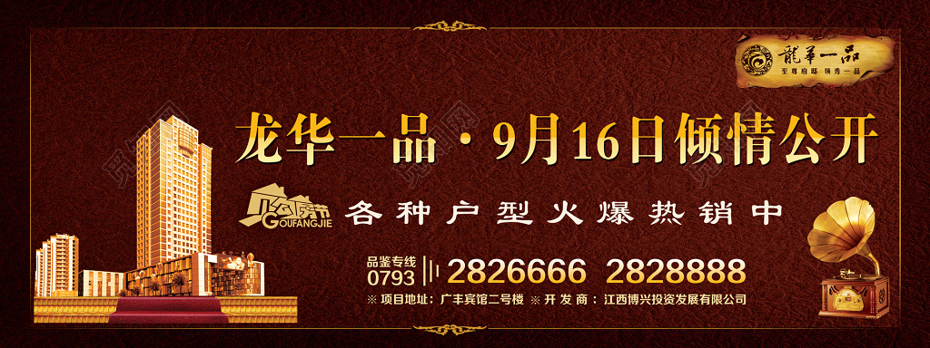 房地产盛大开盘倾情火爆热销海报