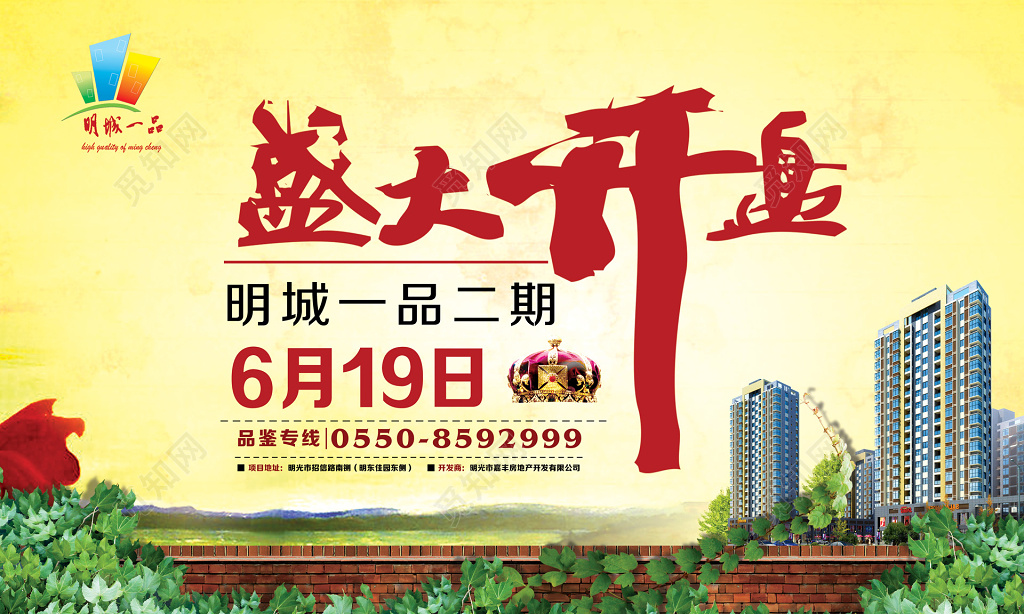 盛大开盘房地产项目房地产开发商海报