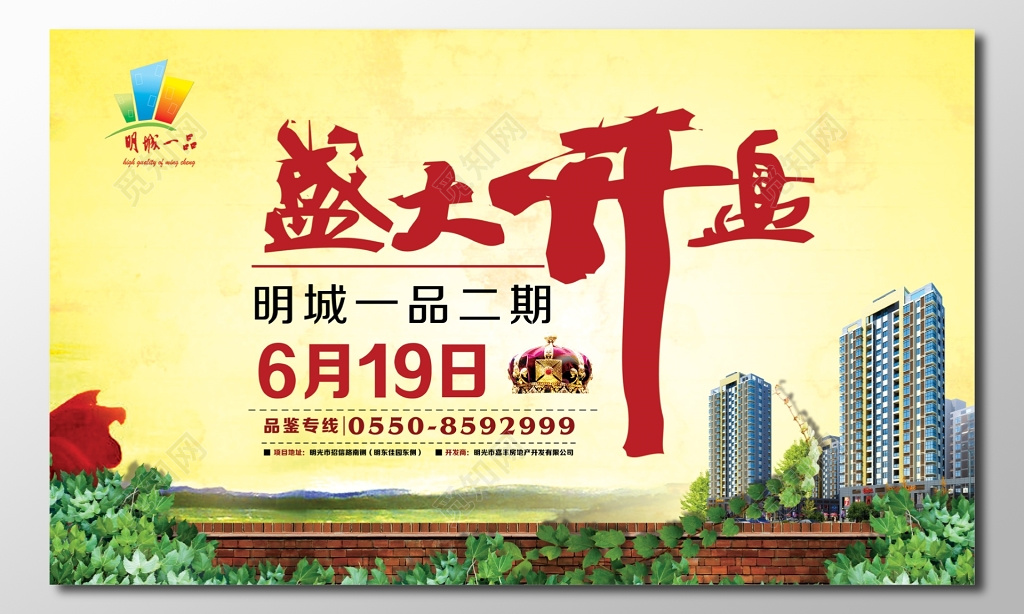 盛大开盘房地产项目房地产开发商海报