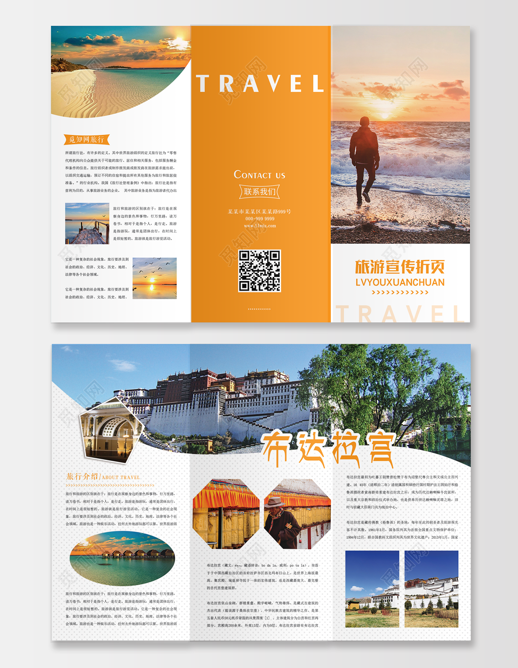 公司介绍旅行社宣传三折页布达拉宫景点