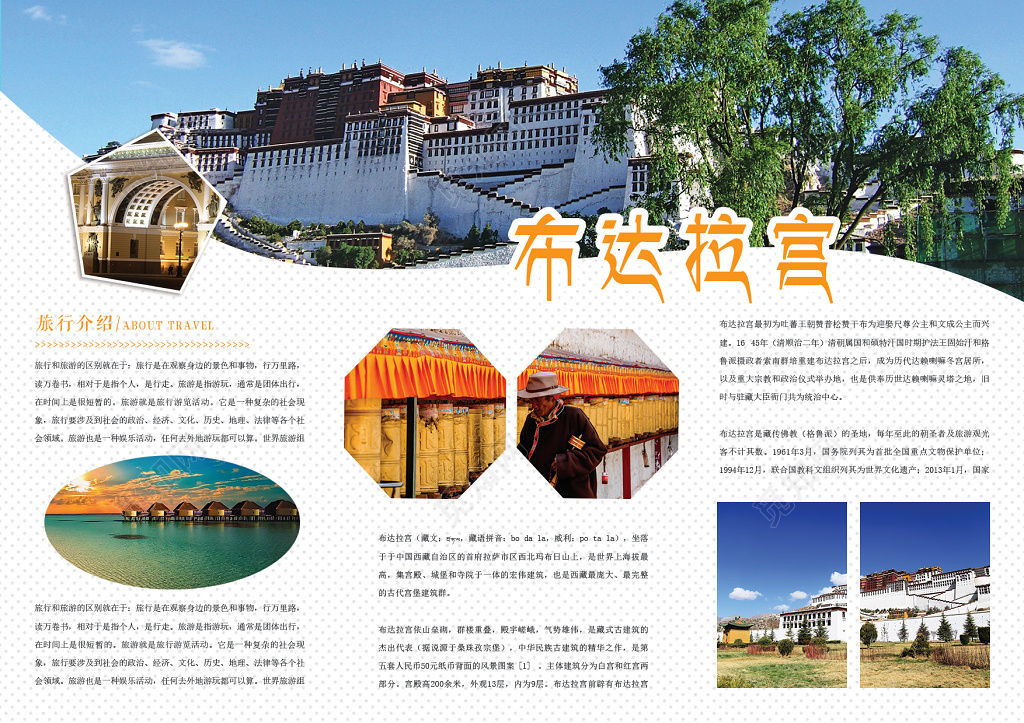 公司介绍旅行社宣传三折页布达拉宫景点