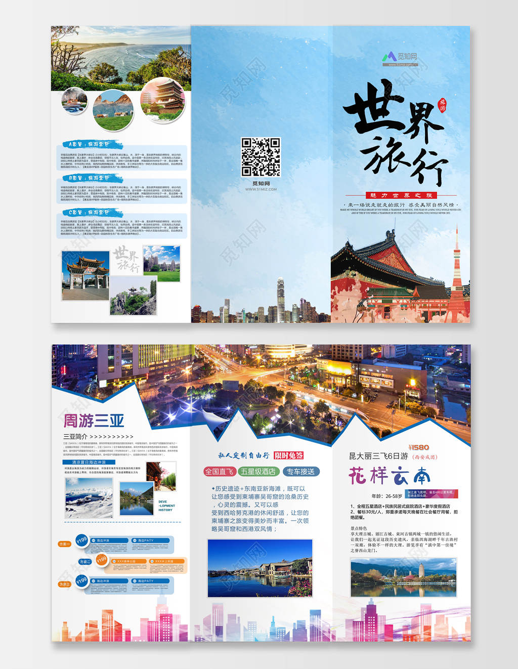 世界旅行社旅游宣传三折布旅行社周游三亚云南