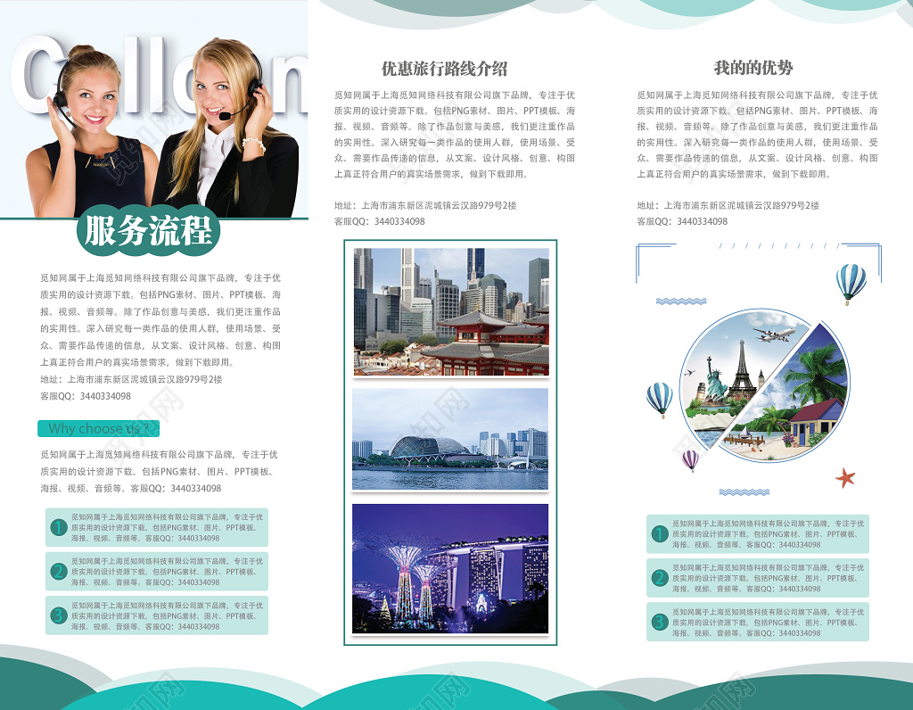 公司介绍旅行社绿色宣传三折页景点旅游路线