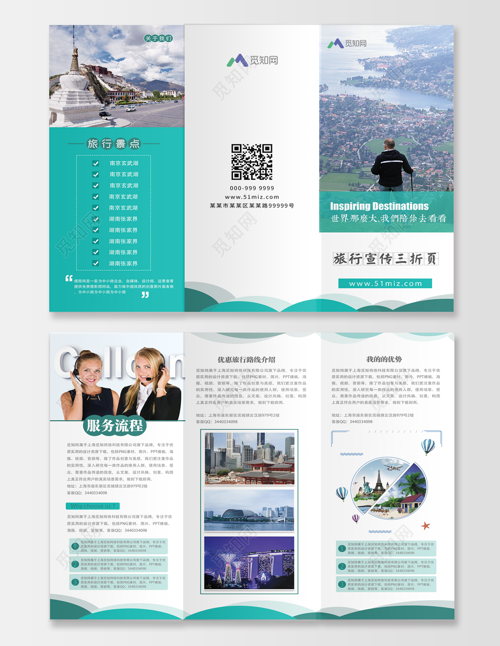 公司介绍旅行社绿色宣传三折页景点旅游路线