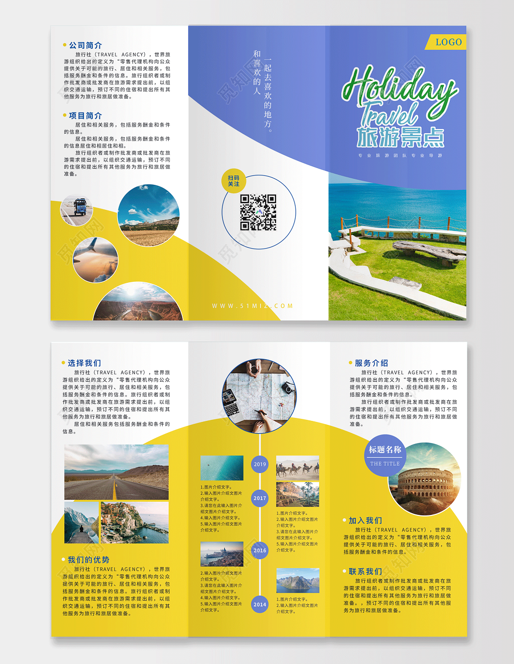 公司介绍旅行社旅游景点专业团队专业旅游旅行三折页