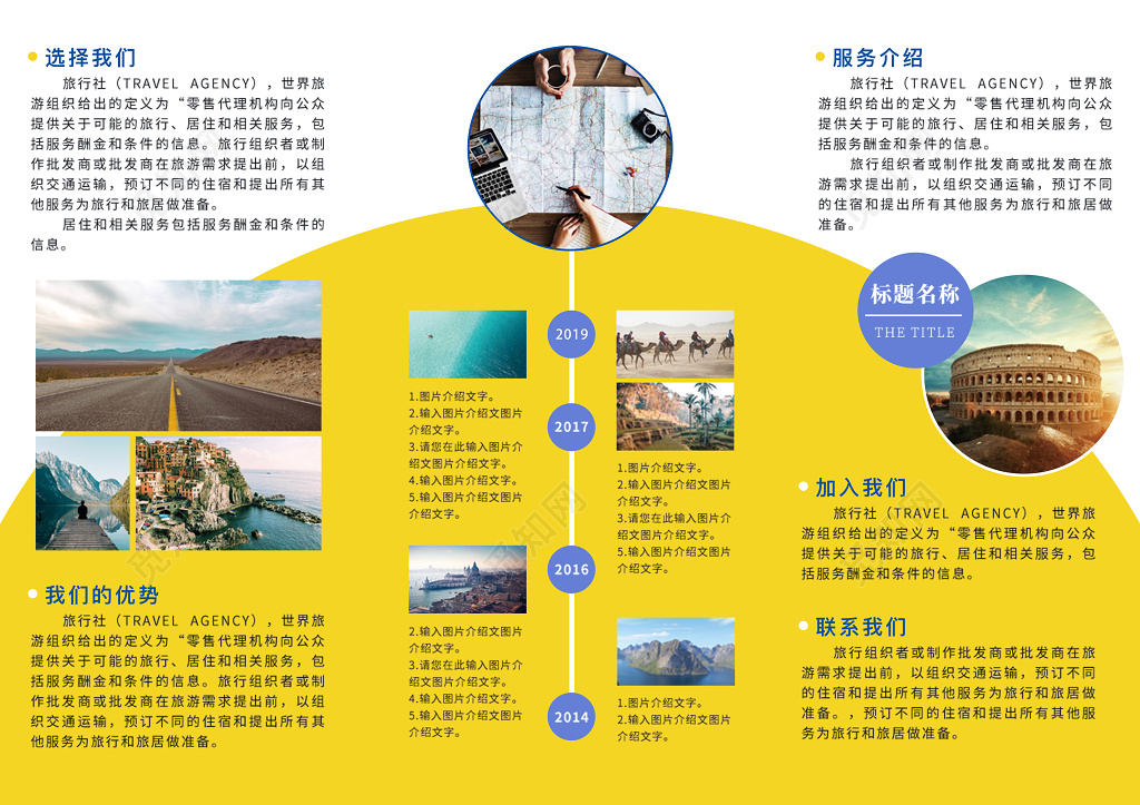 公司介绍旅行社旅游景点专业团队专业旅游旅行三折页