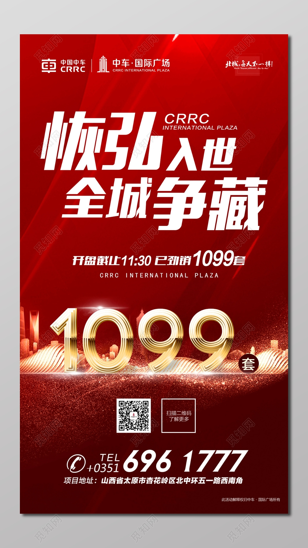 房地产盛大开盘恢弘入世全程争藏劲销海报