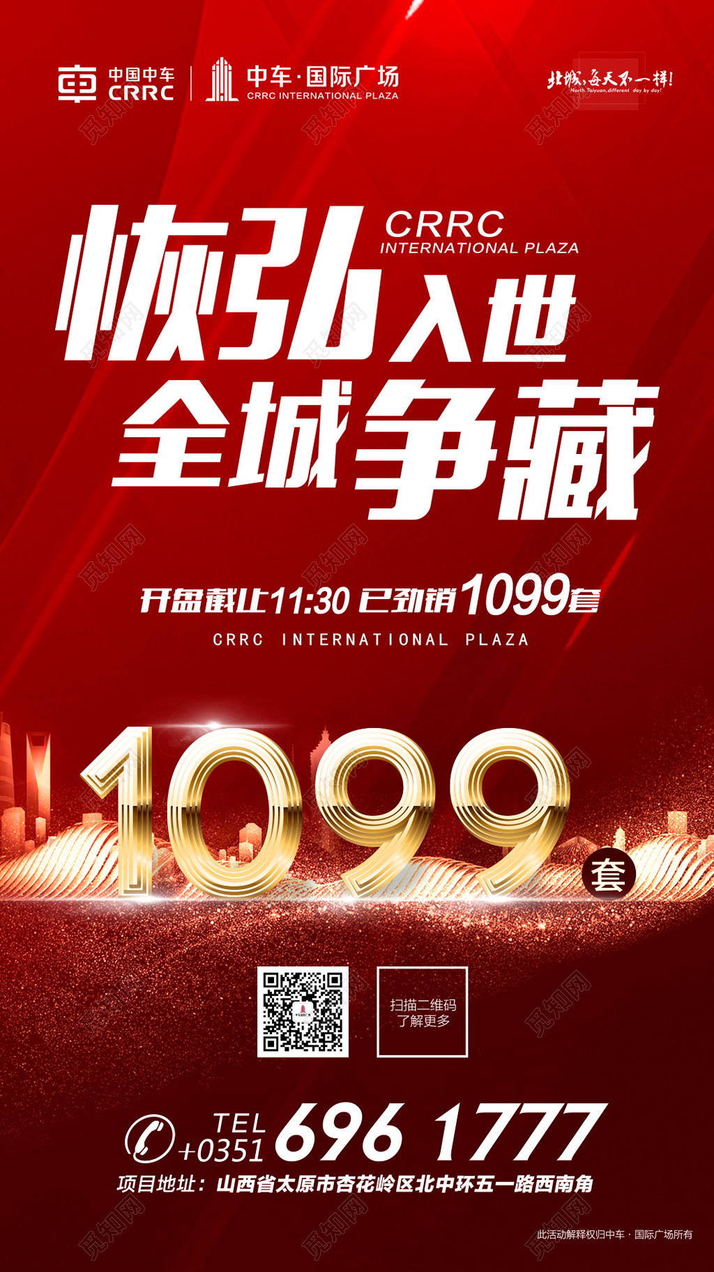 房地产盛大开盘恢弘入世全程争藏劲销海报