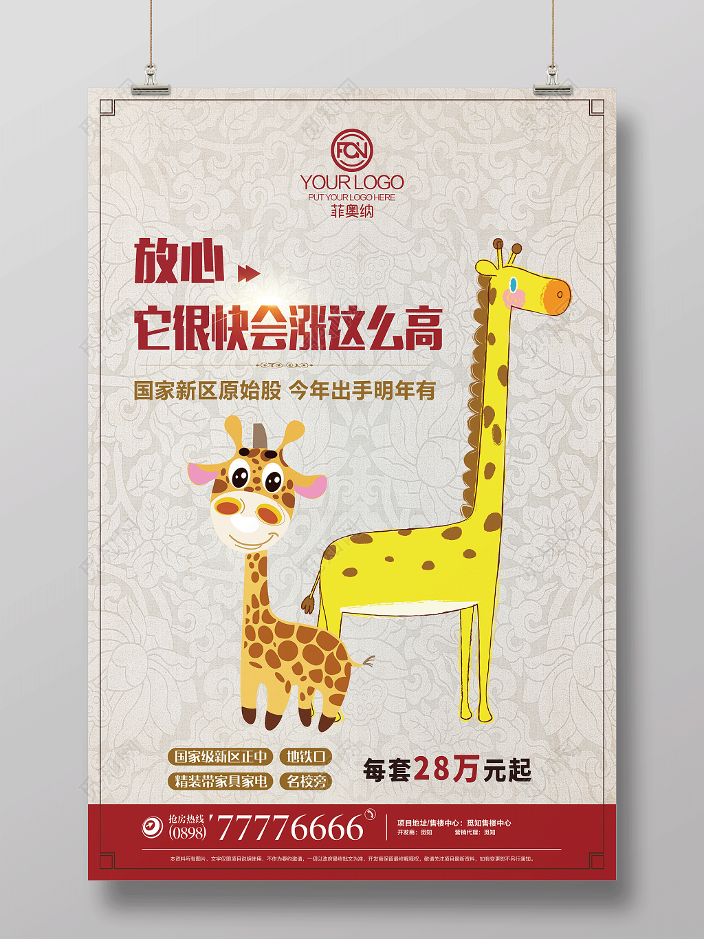 房地产涨价海报