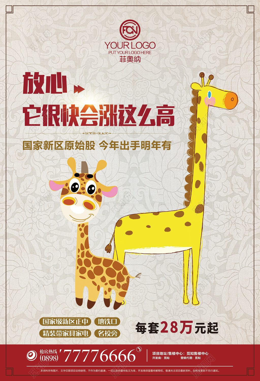 房地产涨价海报