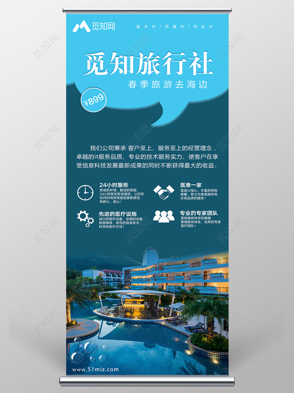 旅行社春季旅游去海边旅游项目简介促销宣传展架