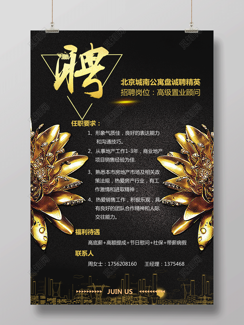 房地产招聘人才置业顾问招聘海报