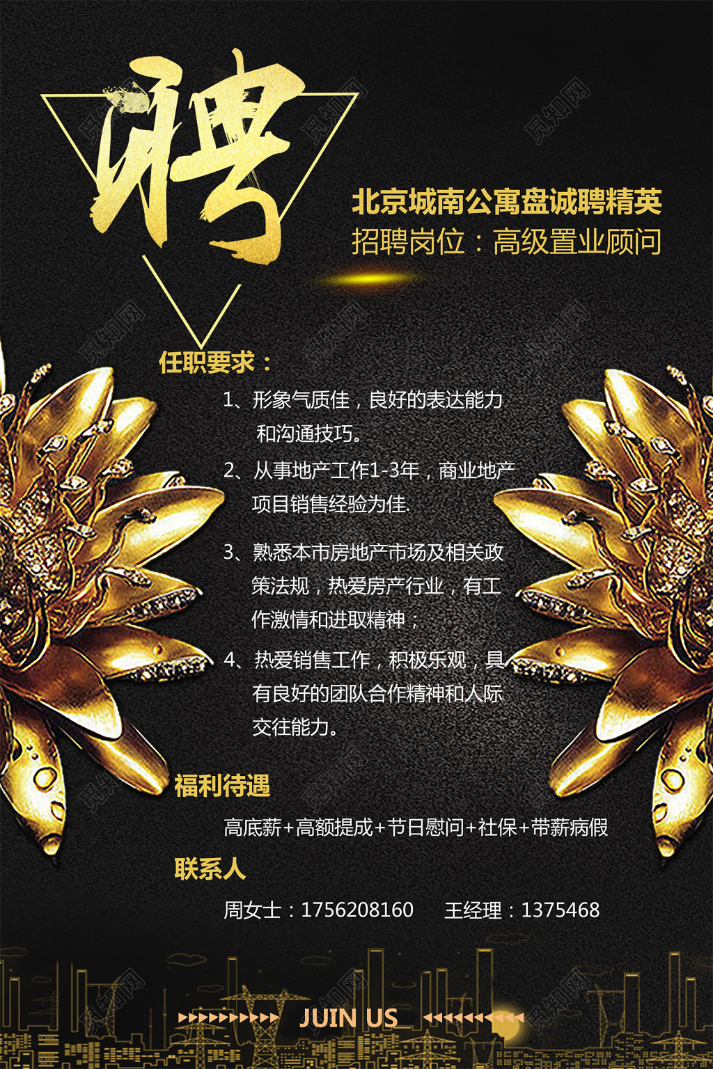 房地产招聘人才置业顾问招聘海报