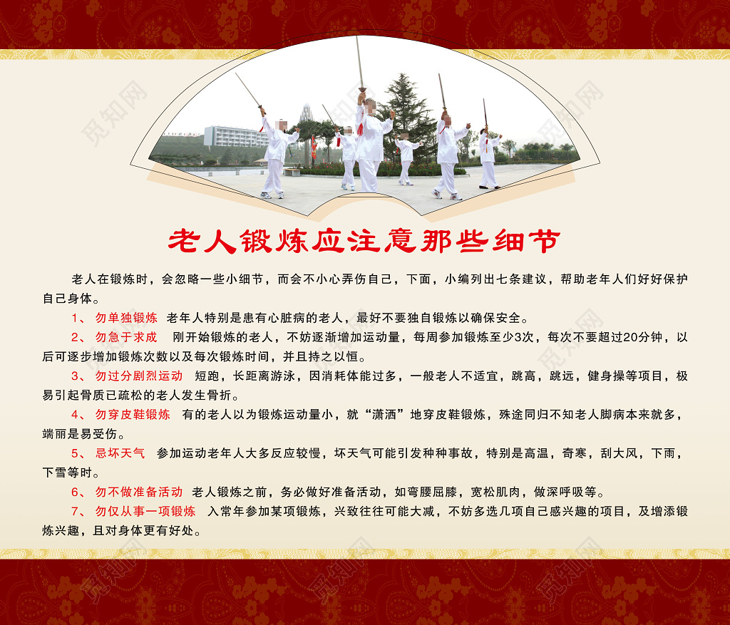 养老院敬老院老人锻炼应该注意那些细节展板模板