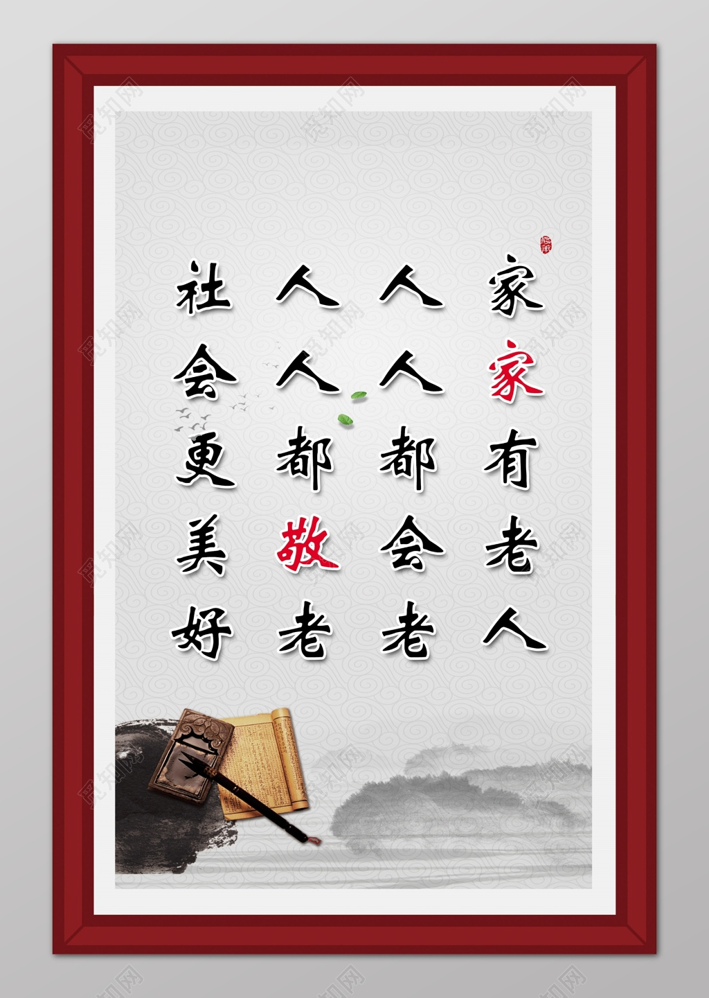 水墨中国风养老院敬老院宣传栏文化墙模板