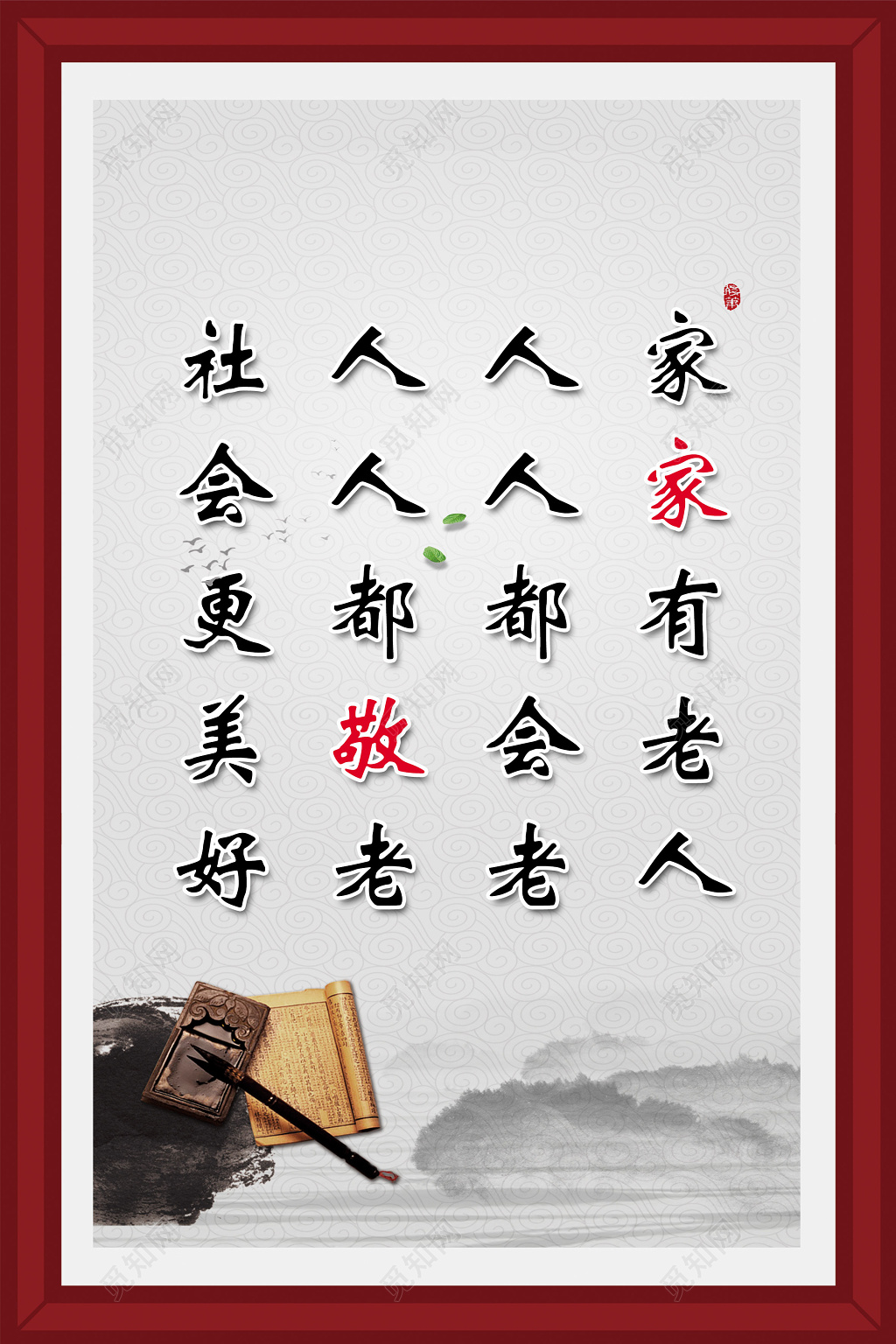 水墨中国风养老院敬老院宣传栏文化墙模板