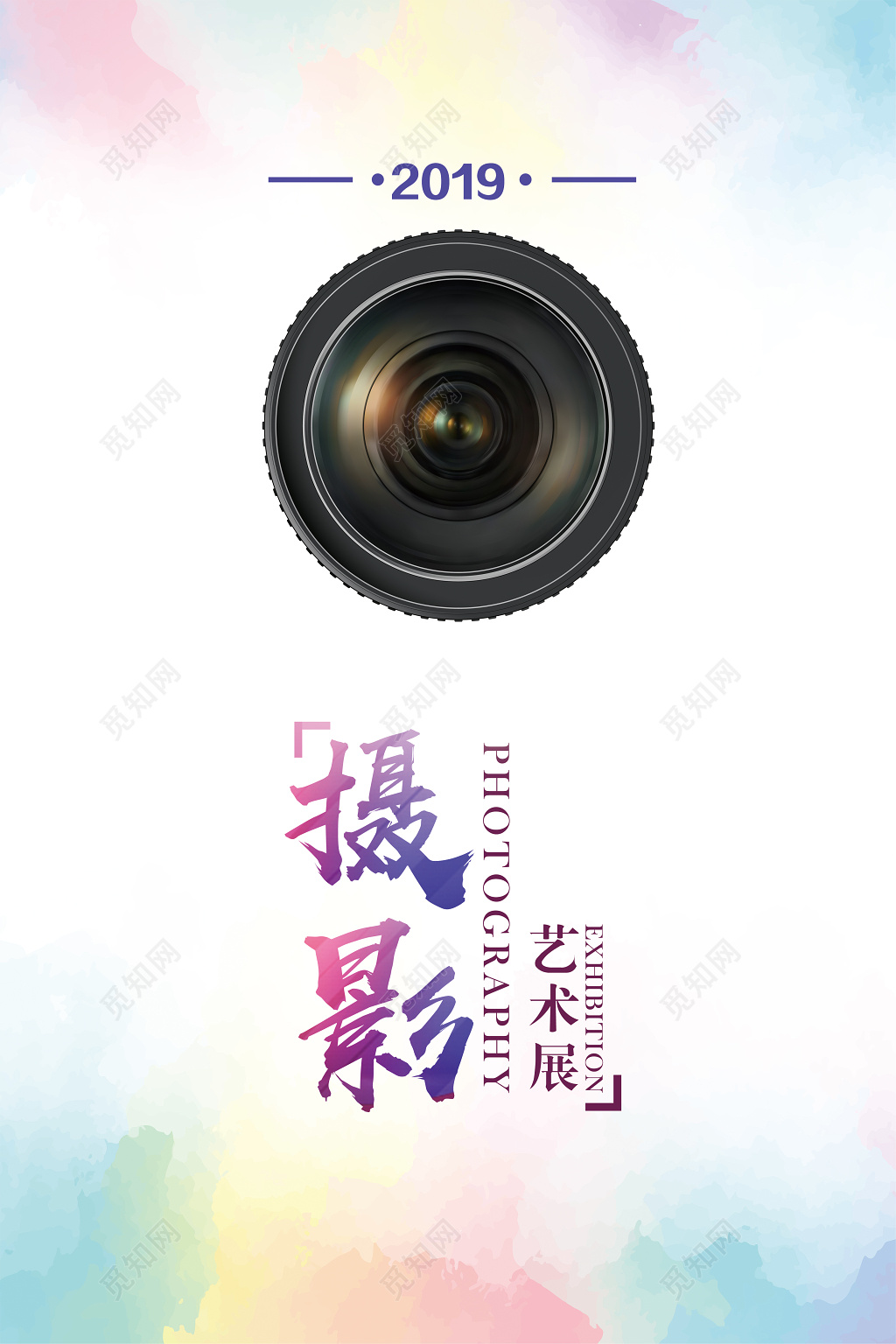 水彩光效摄影大赛摄影比赛艺术展宣传海报