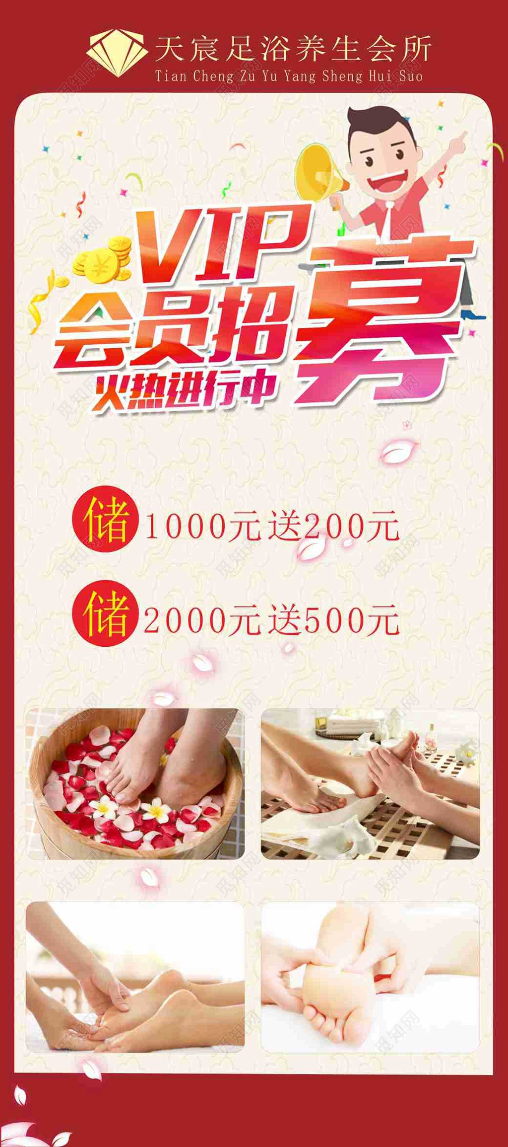 足浴海报VIP会员招募火热进行储存优惠折扣海报模板