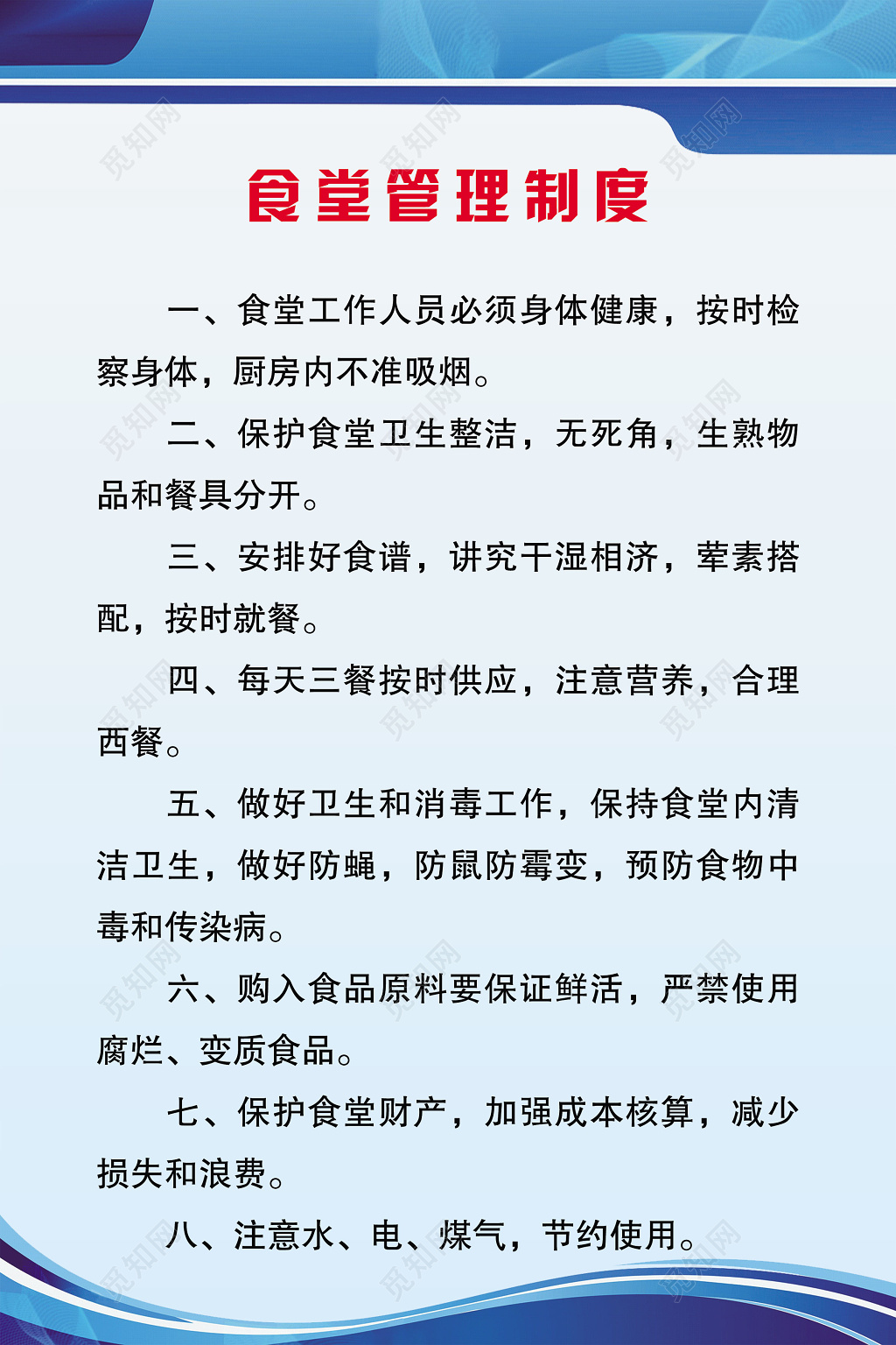 养老院敬老院食堂管理制度海报模板