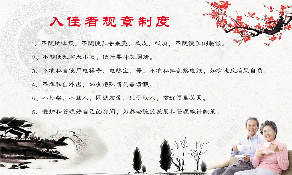水墨中国风养老院敬老院入住者规章制度展板模板