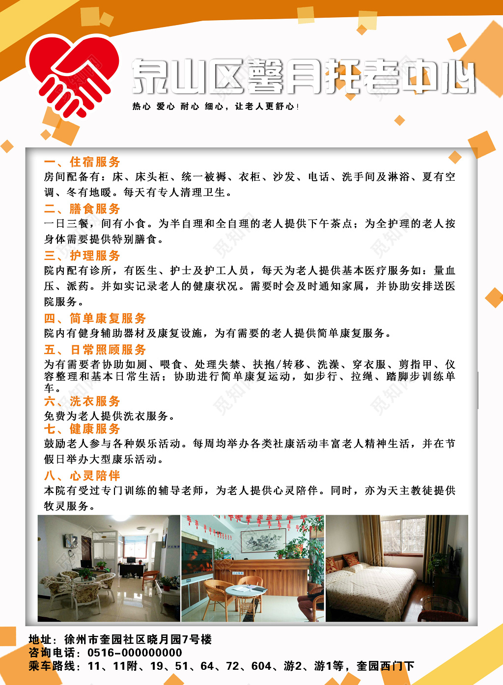 黄色橘色养老院敬老院简介海报宣传单模板