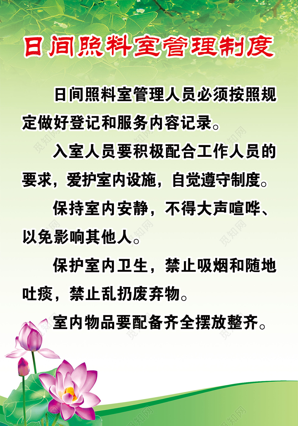 养老院敬老院日间照料室管理制度牌