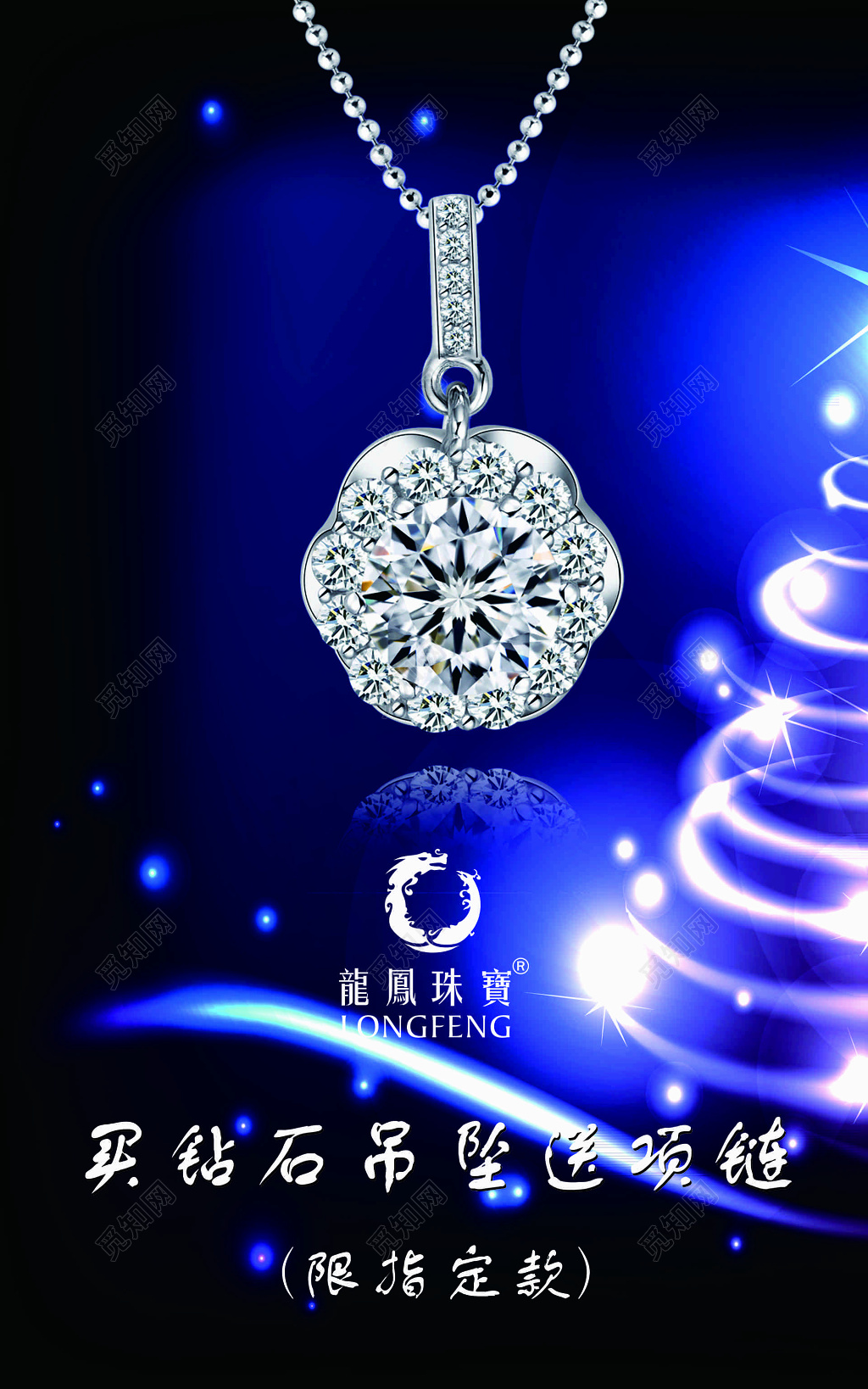 珠宝海报首饰钻石吊坠项链优惠活动海报模板