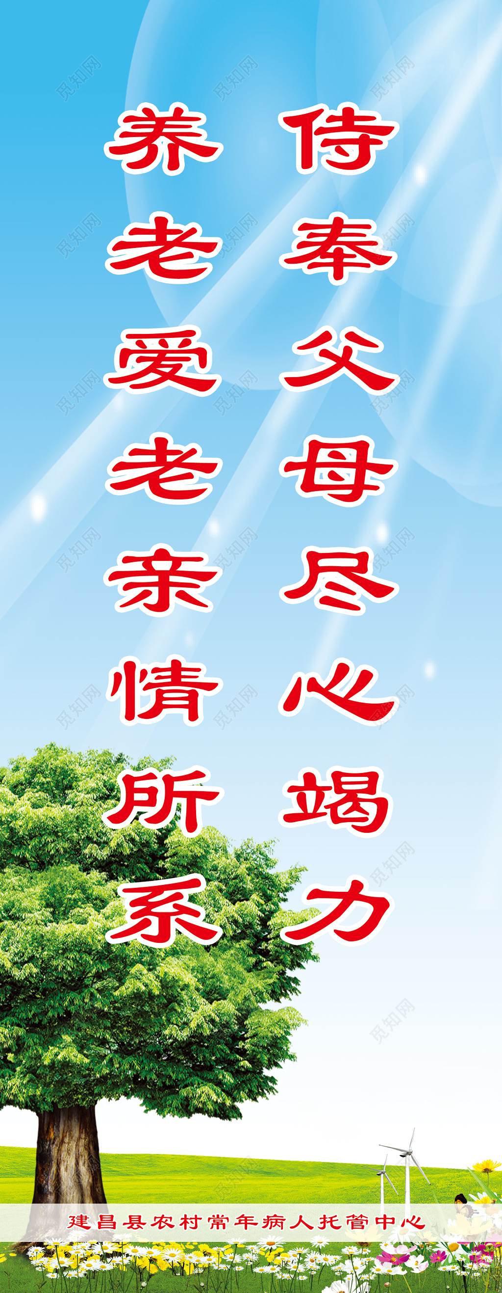 蓝色养老院敬老院宣传标语宣传栏文化墙海报模板