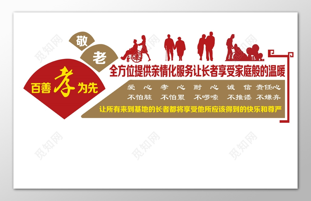 红色白色养老院敬老院百善孝为先展板模板